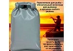 Фотография Мешок (гермомешок, сумка) ПВХ для рыбы 45л из ткань ПВХ (PVC) ТаймТриал