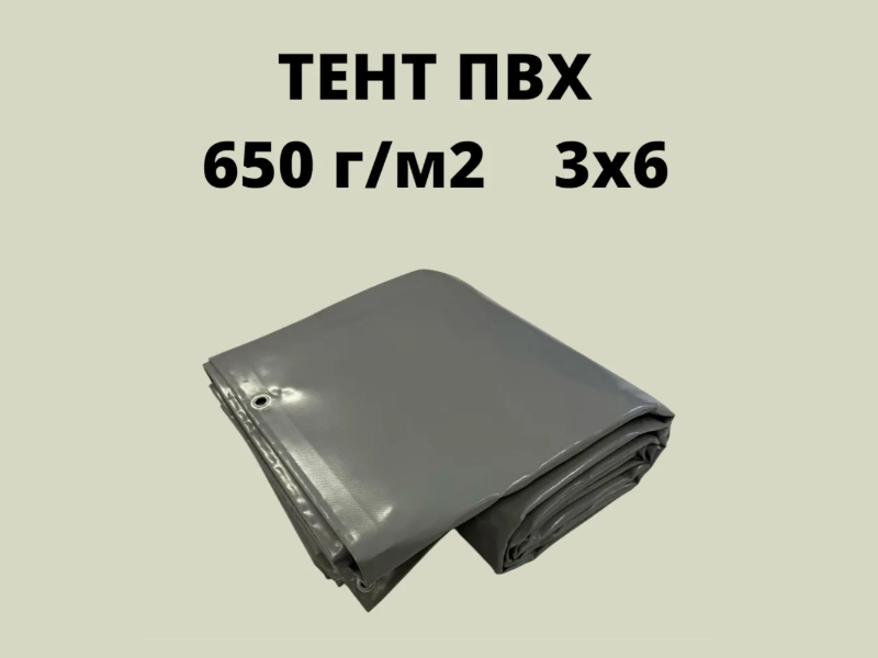 Фотография Тент ПВХ 3х6 плотность 650 г/м2 с люверсами универсальный, укрывной, строительный, защитный, полог, туристический из ткань ПВХ (PVC) ТаймТриал