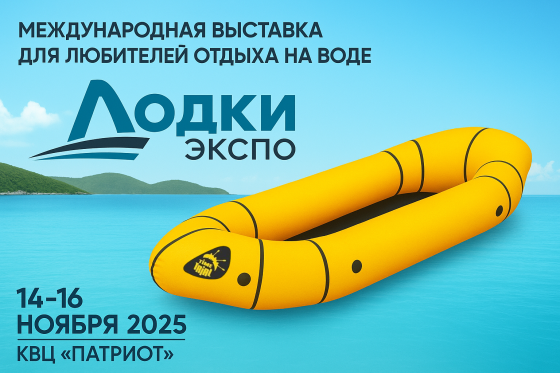 ТаймТриал едет на “ЛОДКИ ЭКСПО 2025”