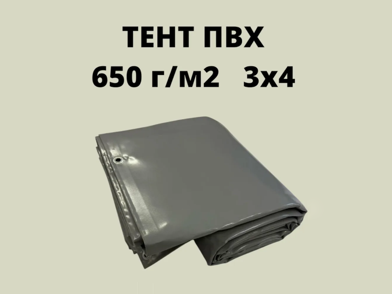 Фотография Тент ПВХ 3х4 плотность 650 г/м2 с люверсами универсальный, укрывной, строительный, защитный, полог, туристический из ткань ПВХ (PVC) ТаймТриал