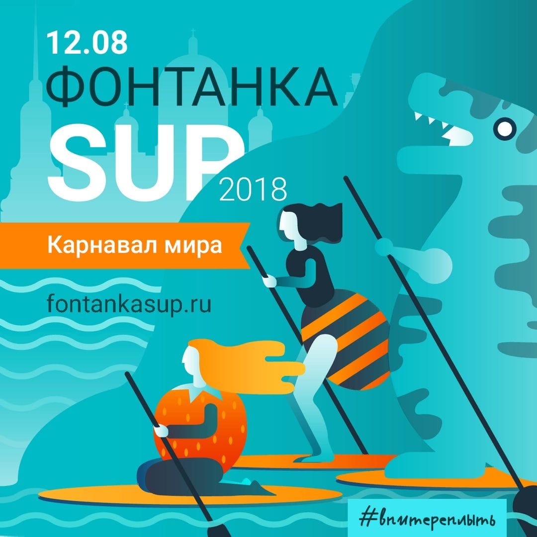 «Фонтанка-SUP» с TimeTrial