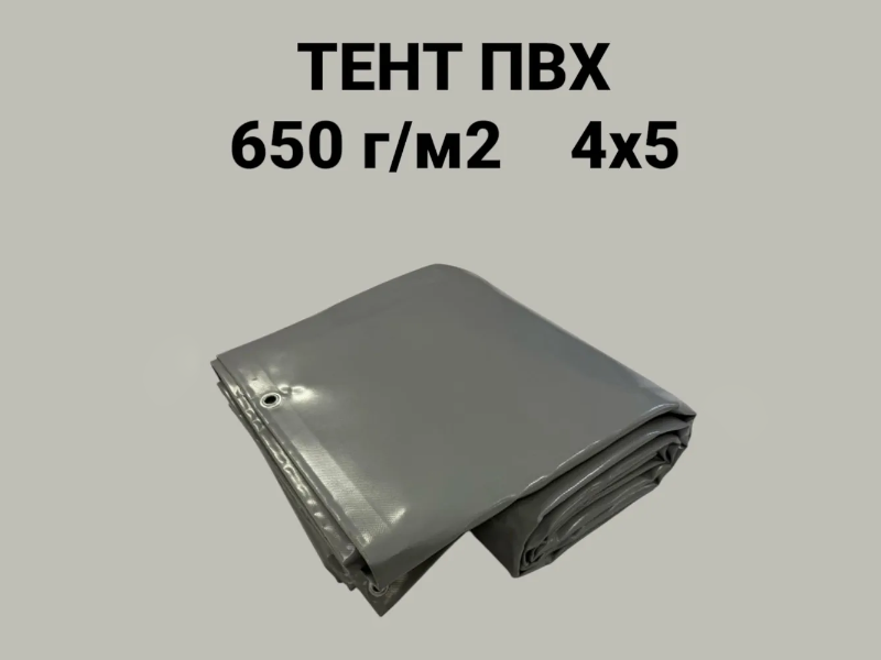 Фотография Тент ПВХ 4х5 плотность 650 г/м2 с люверсами универсальный, укрывной, строительный, защитный, полог, туристический из ткань ПВХ (PVC) ТаймТриал