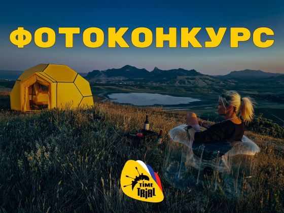 Фотоконкурс