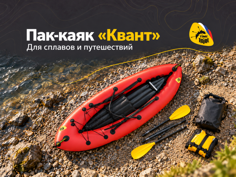 Красный пак-каяк «Квант» у реки.png Красный пак-каяк «Квант» у реки.png