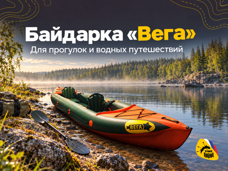 Байдарка «Вега» на северной реке.png Байдарка «Вега» на северной реке.png