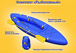 Дополнительное оборудование для надувных лодок, комплекты для установки из ПВХ ТаймТриал