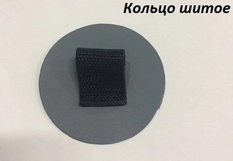 Кольца-петли шитые для крепления (коленные упоры, рюкзаки и т.д)