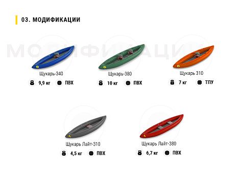 "ЩУКАРЬ ЛАЙТ-340" - одноместный сверхлегкий надувной паккаяк (пакрафт) из ТПУ "ЩУКАРЬ ЛАЙТ-340" - одноместный сверхлегкий надувной паккаяк (пакрафт) из ТПУ