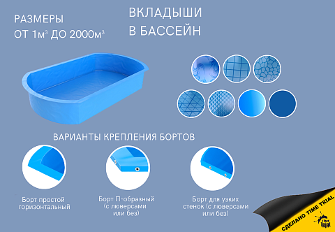 Вкладыш для бассейна (чашковый пакет) ПВХ