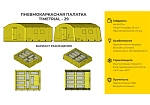 Фотография «ПКП ТТ-29» - надувная пневмокаркасная палатка 4,8 м на 6 м из ткань ПВХ (PVC) ТаймТриал