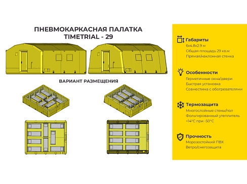 «ПКП ТТ-29» - надувная пневмокаркасная палатка 4,8 м на 6 м