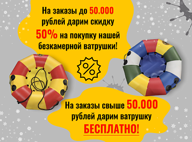 Акция “Ватрушка в подарок!”