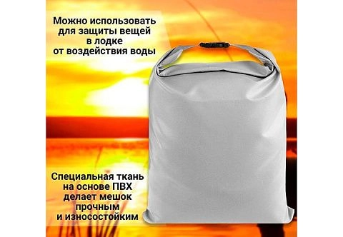 Мешок (гермомешок, сумка) ПВХ для рыбы 30л