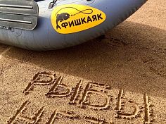 Фотография "ФИШКАЯК" - надувная рыболовная одноместная байдарка для рыбалки из ПВХ ТаймТриал