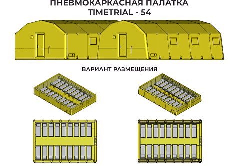 "ПКП ТТ-54" - надувная пневмокаркасная медицинская палатка (пневмопалатка) 6 м на 9 м