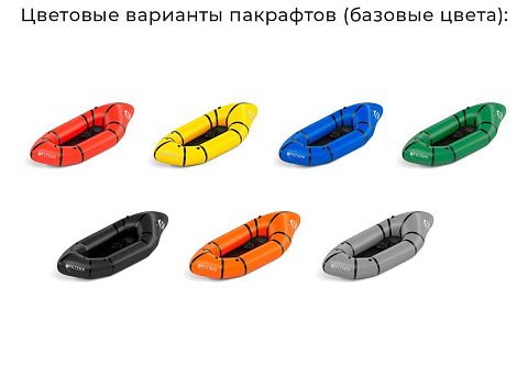 "СПУТНИК ЛАЙТ-1У" - одноместный надувной пакрафт из ТПУ "СПУТНИК ЛАЙТ-1У" - одноместный надувной пакрафт из ТПУ