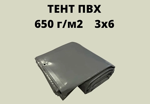 Тент ПВХ 3х6 плотность 650 г/м2 с люверсами универсальный, укрывной, строительный, защитный, полог, туристический