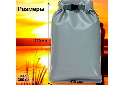 Мешок (гермомешок, сумка) ПВХ для рыбы 45л