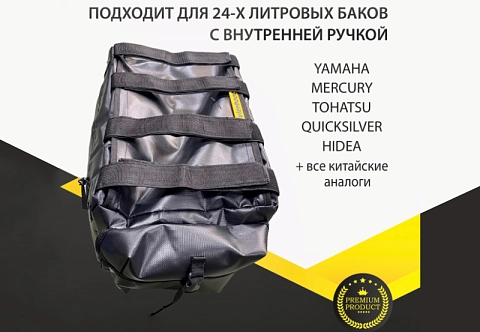 Сумка для топливного бака 24 литра Ямаха и аналоги