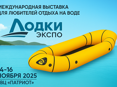 ТаймТриал едет на “ЛОДКИ ЭКСПО 2025”