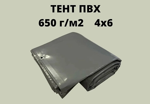 Тент ПВХ 4х6 плотность 650 г/м2 с люверсами универсальный, укрывной, строительный, защитный, полог, туристический