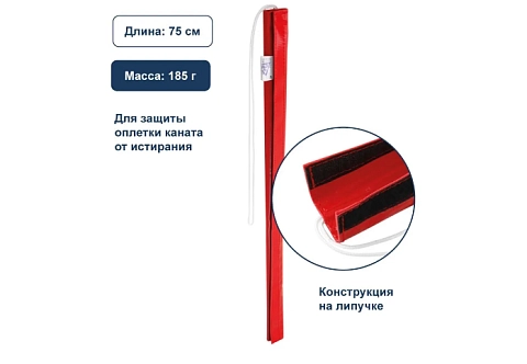 Протектор защитный из ПВХ для защиты веревки, каната (длина 75 см) для высотных работ, спортивного туризма, промышленного альпинизма, абористики