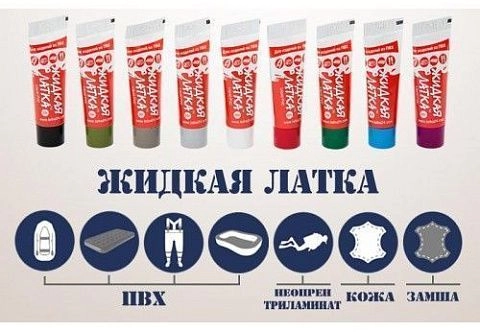 Высокоэффективное средство для ремонта изделий ПВХ «Жидкая латка»