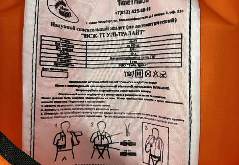 &quot;НСЖ-ТТ УЛЬТРАЛАЙТ&quot; - надувной спасательный спас жилет ГИМС  для лодки, байдарки, пакрафта, каяка