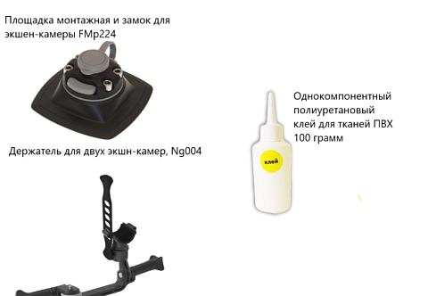Держатель для камеры в рафт/лодку