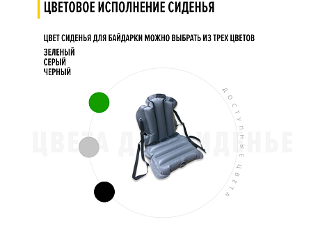 "С-35" - надувное сиденье с спинкой из ПВХ в лодку, байдарку или каяк