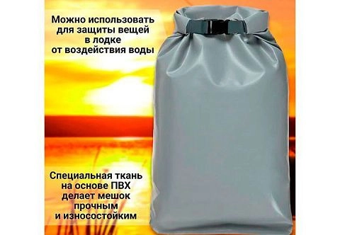 Мешок (гермомешок, сумка) ПВХ для рыбы 45л