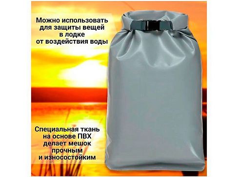 Мешок (гермомешок) ПВХ для рыбы 45л