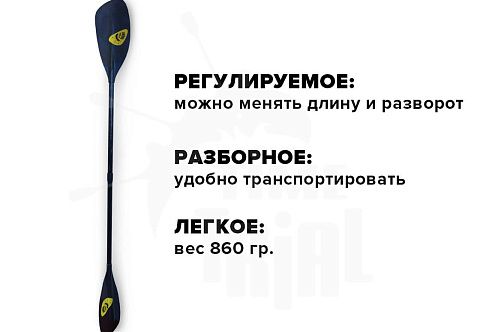 "КАРБОН WT-220"- Весло четырехсекционное для пакрафта "КАРБОН WT-220"- Весло четырехсекционное для пакрафта