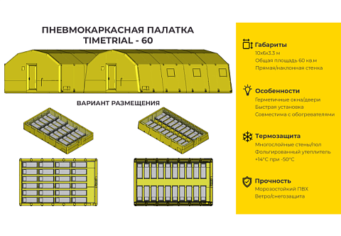 «ПКП ТТ-60» - надувная пневмокаркасная палатка 6 м на 10 м