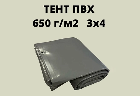 Тент ПВХ 3х4 плотность 650 г/м2 с люверсами универсальный, укрывной, строительный, защитный, полог, туристический
