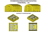 Фотография "ПКП ТТ-24" - надувная пневмокаркасная палатка 5 м на 4,8 м из ткань ПВХ (PVC) ТаймТриал
