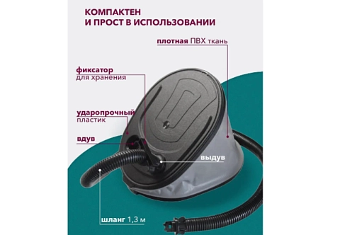 Ножной компактный насос для надувной лодки, каяка, байдарки