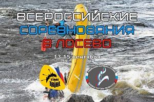 Всероссийские соревнования по рафтингу в Лосево 2024