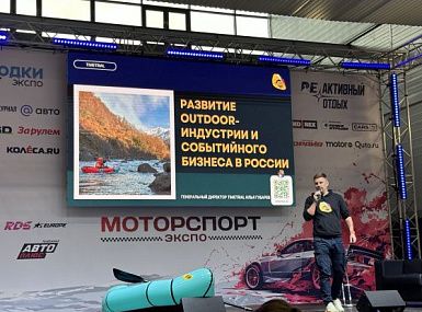 Выступление директора ТаймТриал Ильи Губарева на выставке РЕактивный отдых 2025