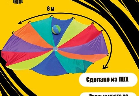 Надувная детская игра-купол «Парашют»