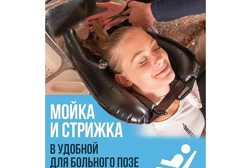 Прочная, долговечная надувная раковина (ванночка) из ТПУ для мытья головы лежачих больных