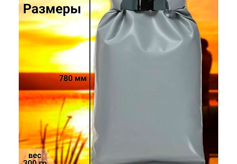 Мешок (гермомешок, сумка) ПВХ для рыбы 60л