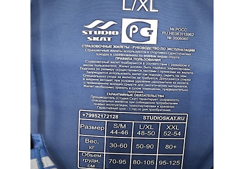 Спасательный водный жилет «ПЕРВЫЙ ГИД» для лодки, сплава, рыбалки