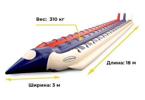 &quot;ТРОЙКА БАНАН&quot; - буксируемый надувной зимний, водный аттракцион тройной банан на 60 мест