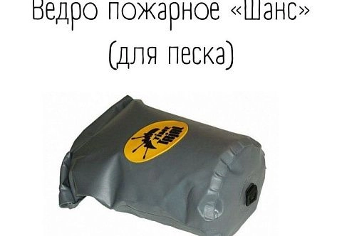 Ведро пожарное «Шанс» (для песка)