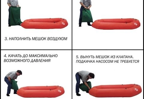 Мешок-насос для накачки сверхлегкой надувной лодки