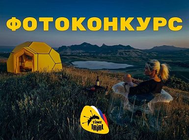Фотоконкурс