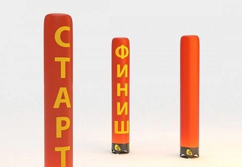 Надувные колонны «Старт, Финиш» герметичные без поддува для соревнований