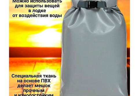 Мешок (гермомешок, сумка) ПВХ для рыбы 60л