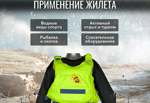 &quot;СПУТНИК ТТ&quot; - жилет страховочный ВЗРОСЛЫЙ для занятий водными видами спорта модернизированный